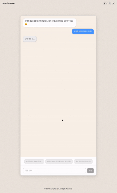 AI 챗봇 동작 예시